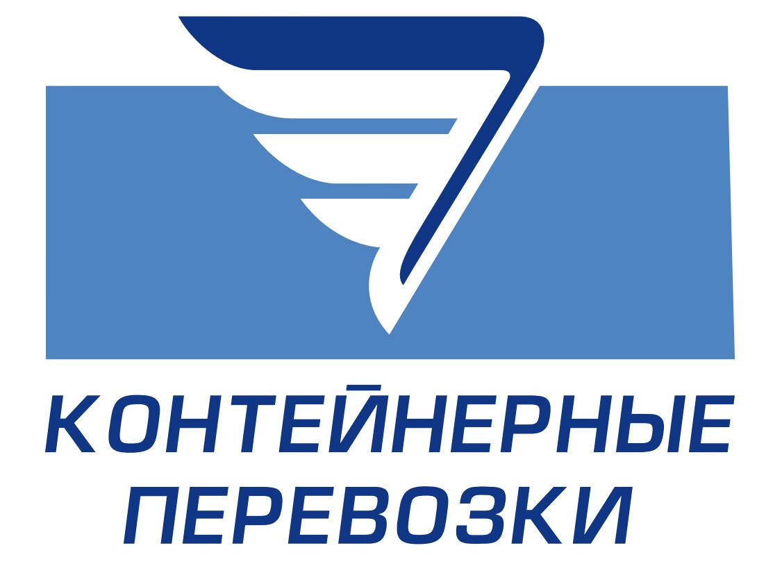 КОНТЕЙНЕРНЫЕ ПЕРЕВОЗКИ, ООО