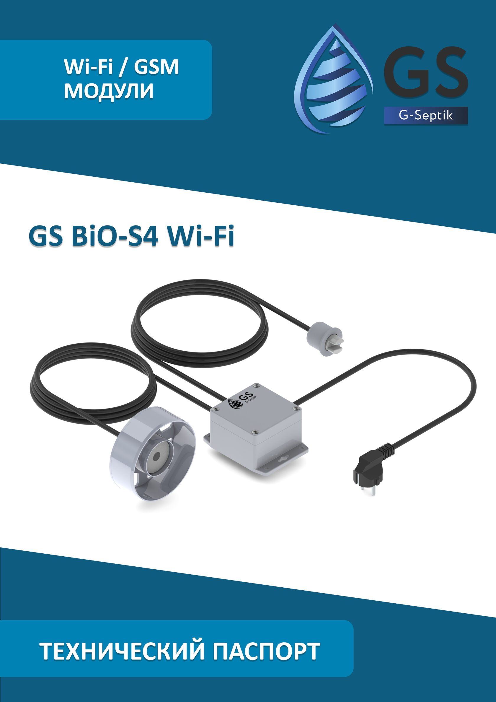 Технический паспорт GS BiO-S Wi-Fi