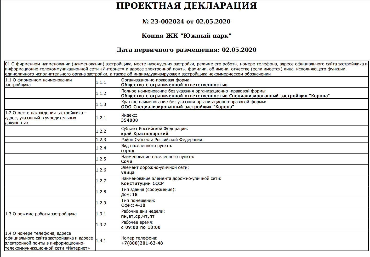 Проектная декларация. Проектная декларация ДДУ. Проектная декларация дорожного движения. Проектная декларация Авиапарк.