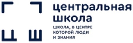 Центральная школа