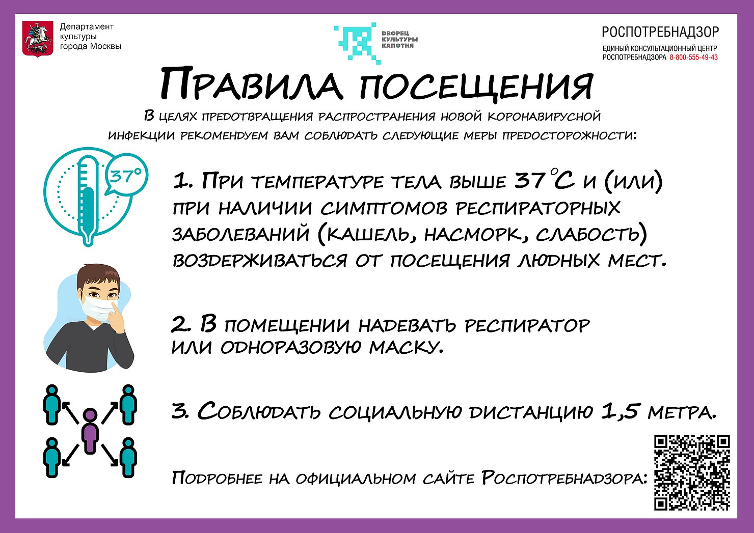 Правила посещения дома культуры образец