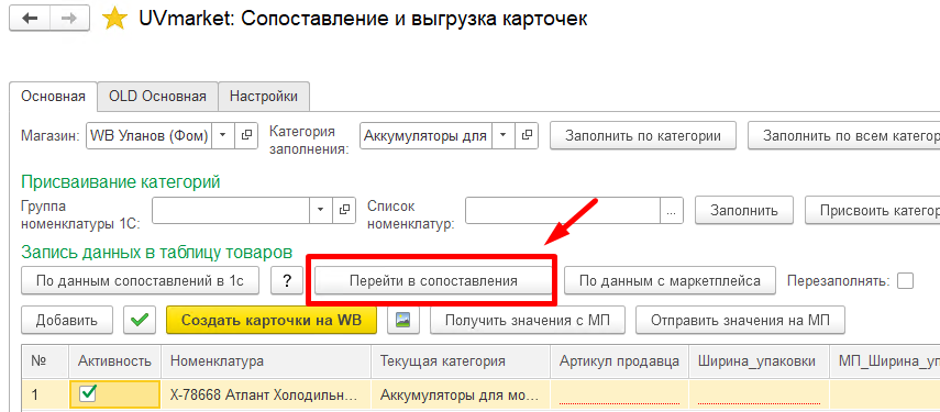 Wildberries и 1С — скриншот 62