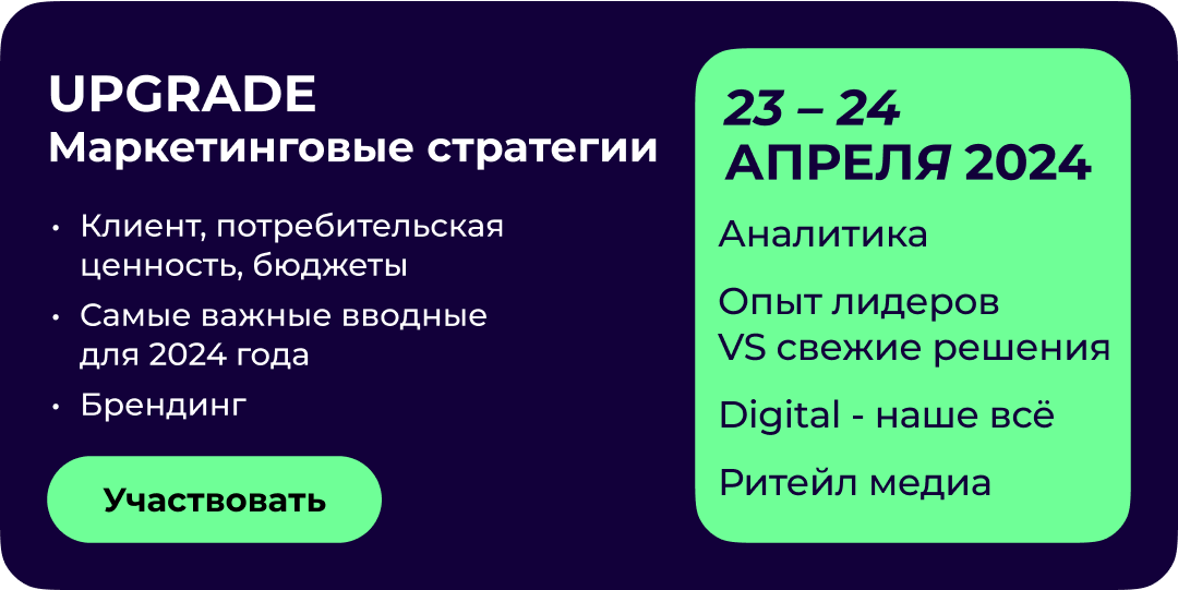 UPGRADE RETAIL ВЕСНА