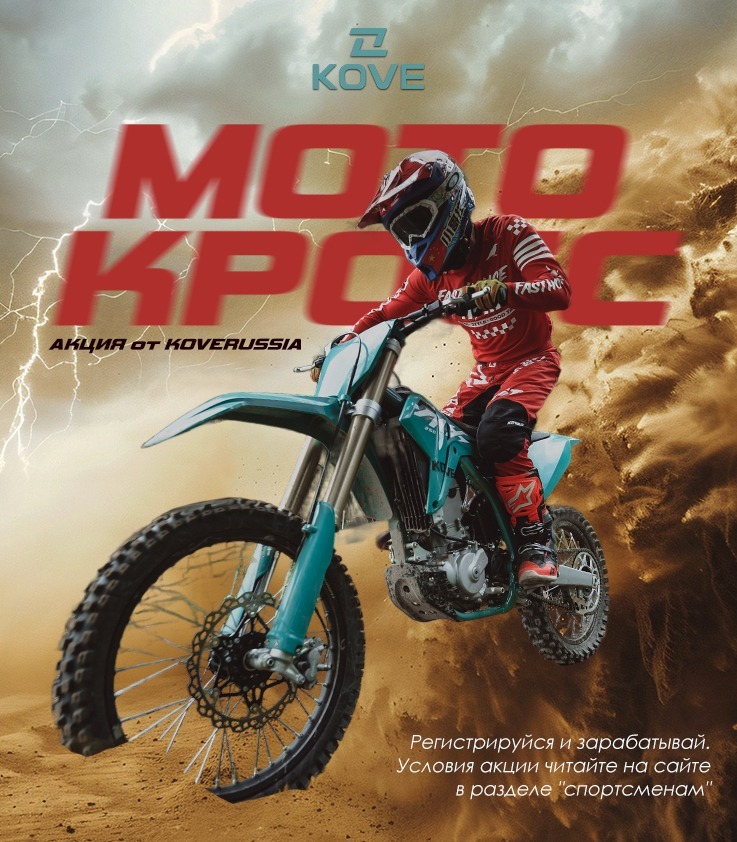 мото кросс адренальновый тест-драйв