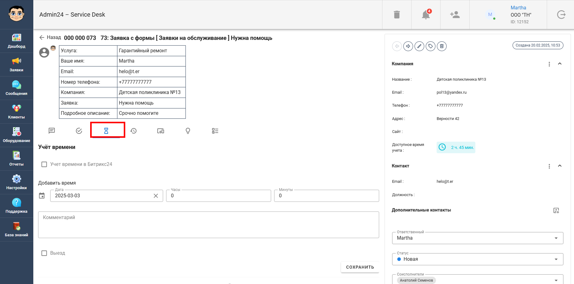 Учет времени в заявках в Admin24