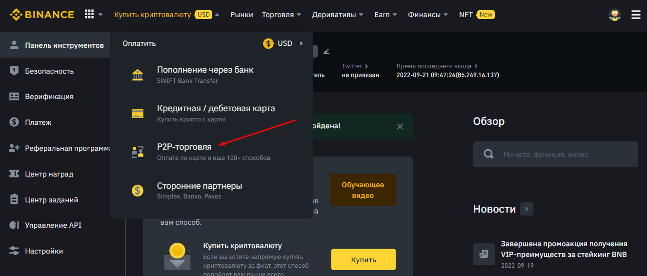 Как купить криптовалюту на binance с карты за рубли с айфона