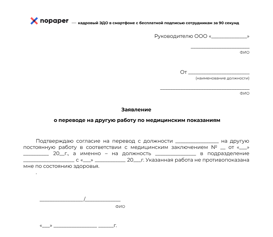 согласие о переводе на другую работу по медицинским показаниям