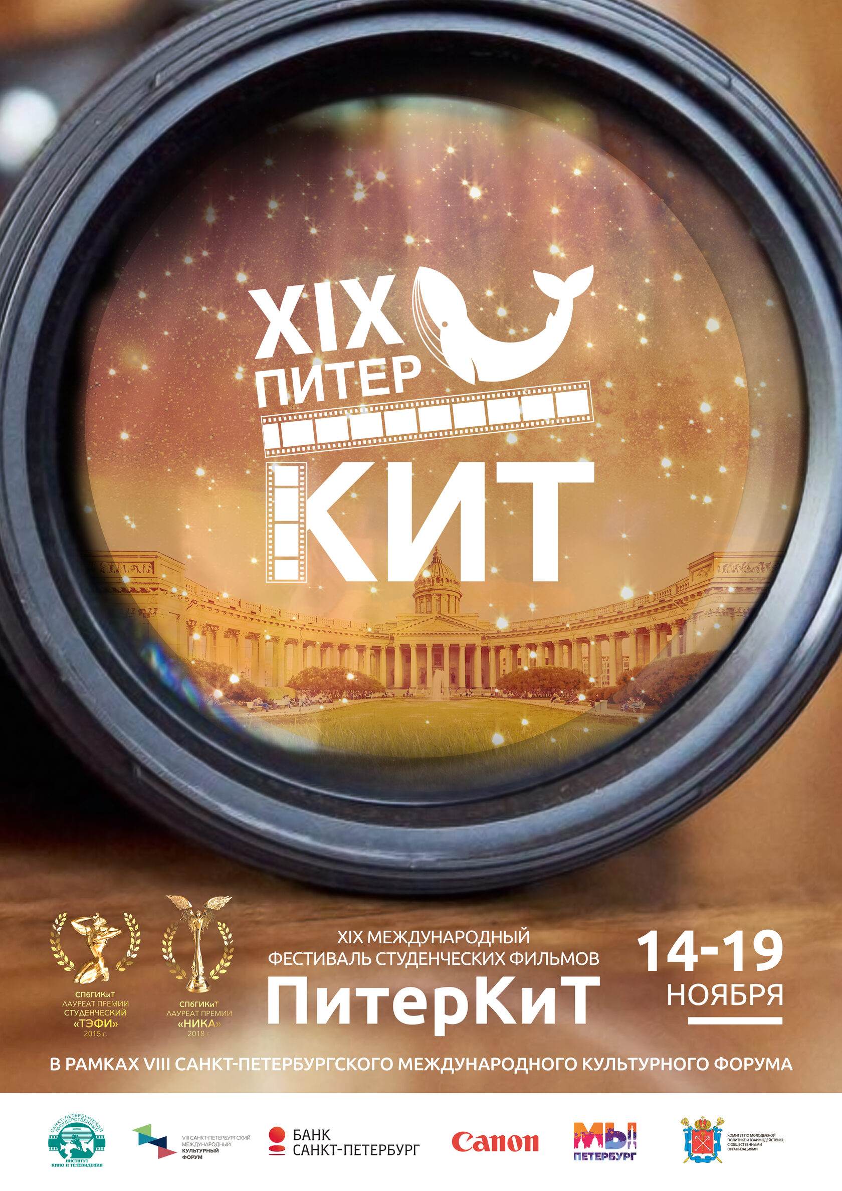 ПИТЕРКИТ 2019