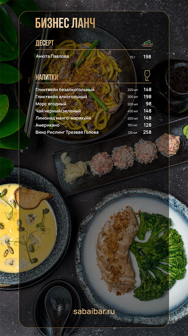 Бизнес-ланч в Новосибирске | Sabai Bar