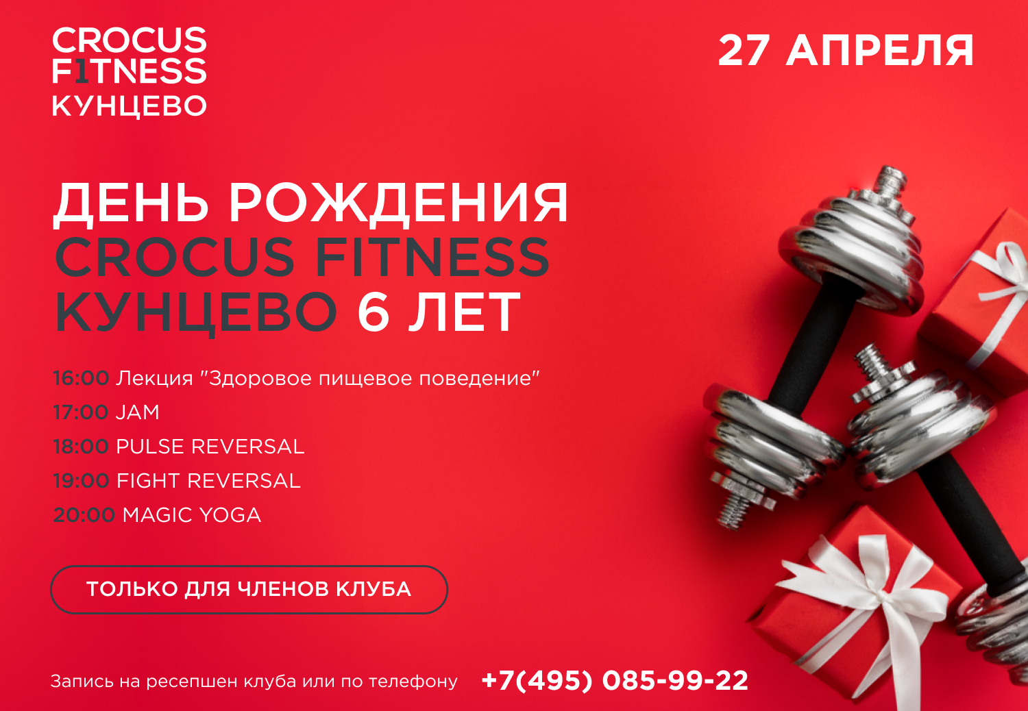 Фитнес центр Crocus Fitness Кунцево | Москва, ТРК VEGAS Кунцево