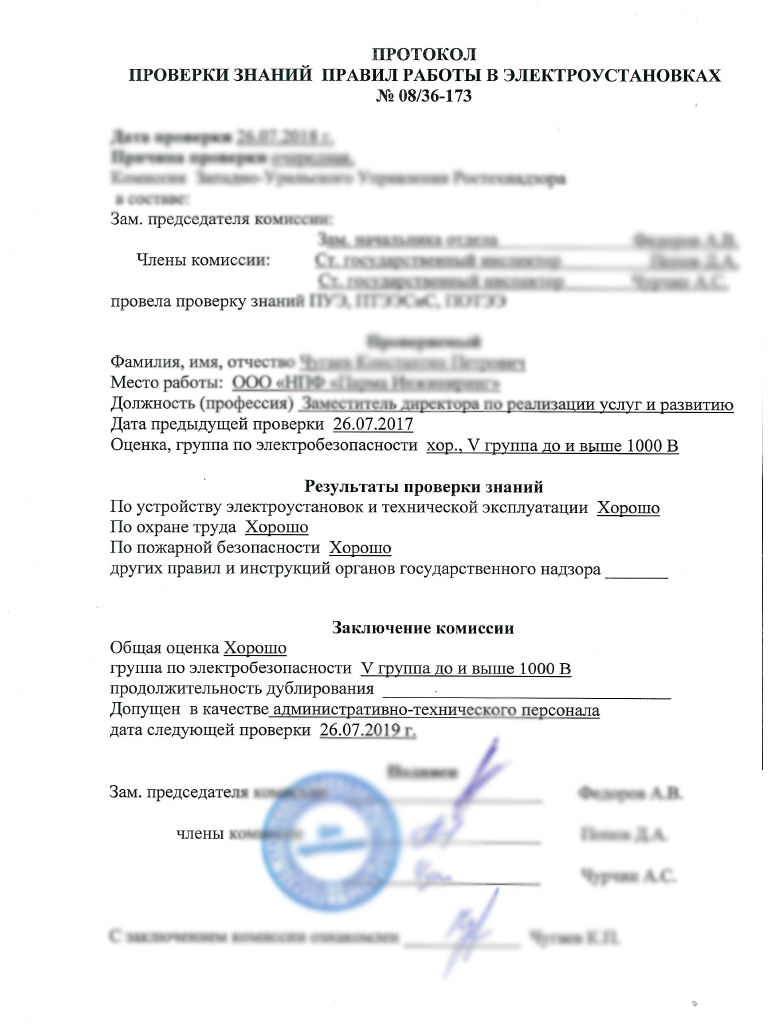 получить 4 группу допуска по электробезопасности в спб