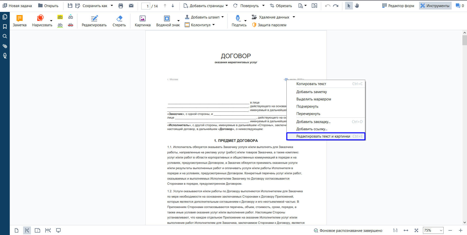 Редактирование юридических документов ContentReader PDF