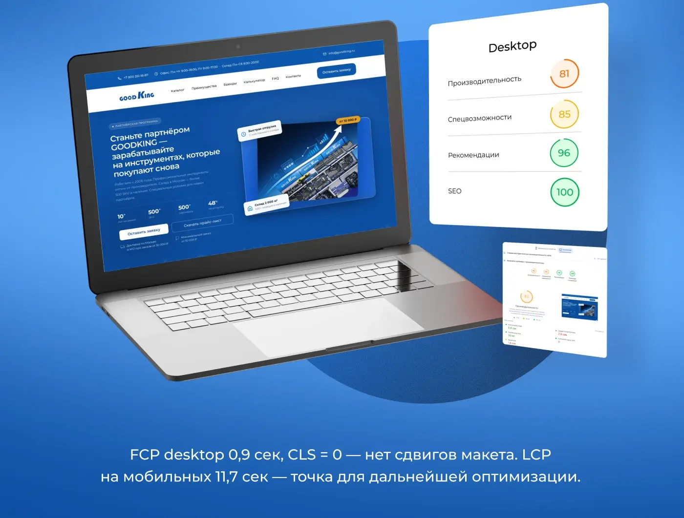 Результаты PageSpeed Insights для десктопа: производительность 81, SEO 100, FCP 0,9 сек, CLS = 0