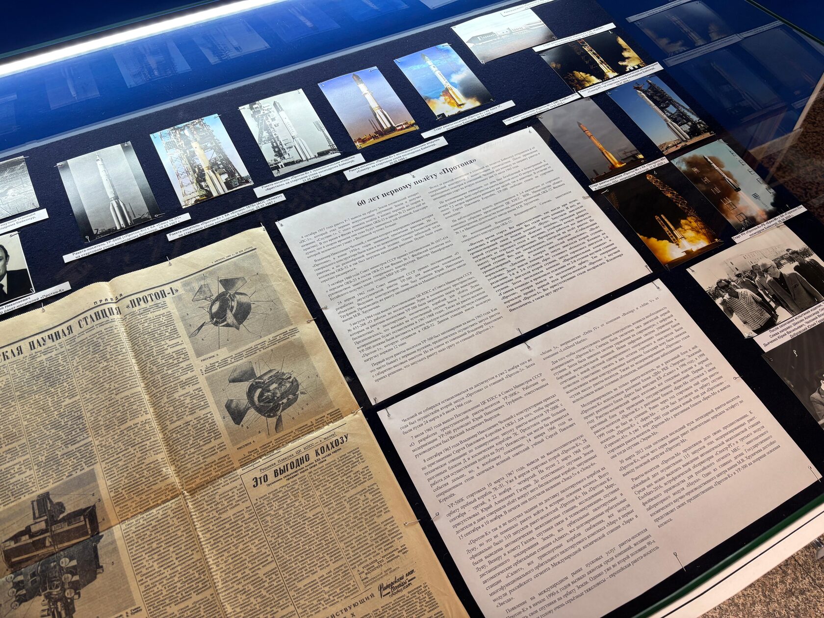 Музей АО «ГКНПЦ им. М.В. Хруничева»