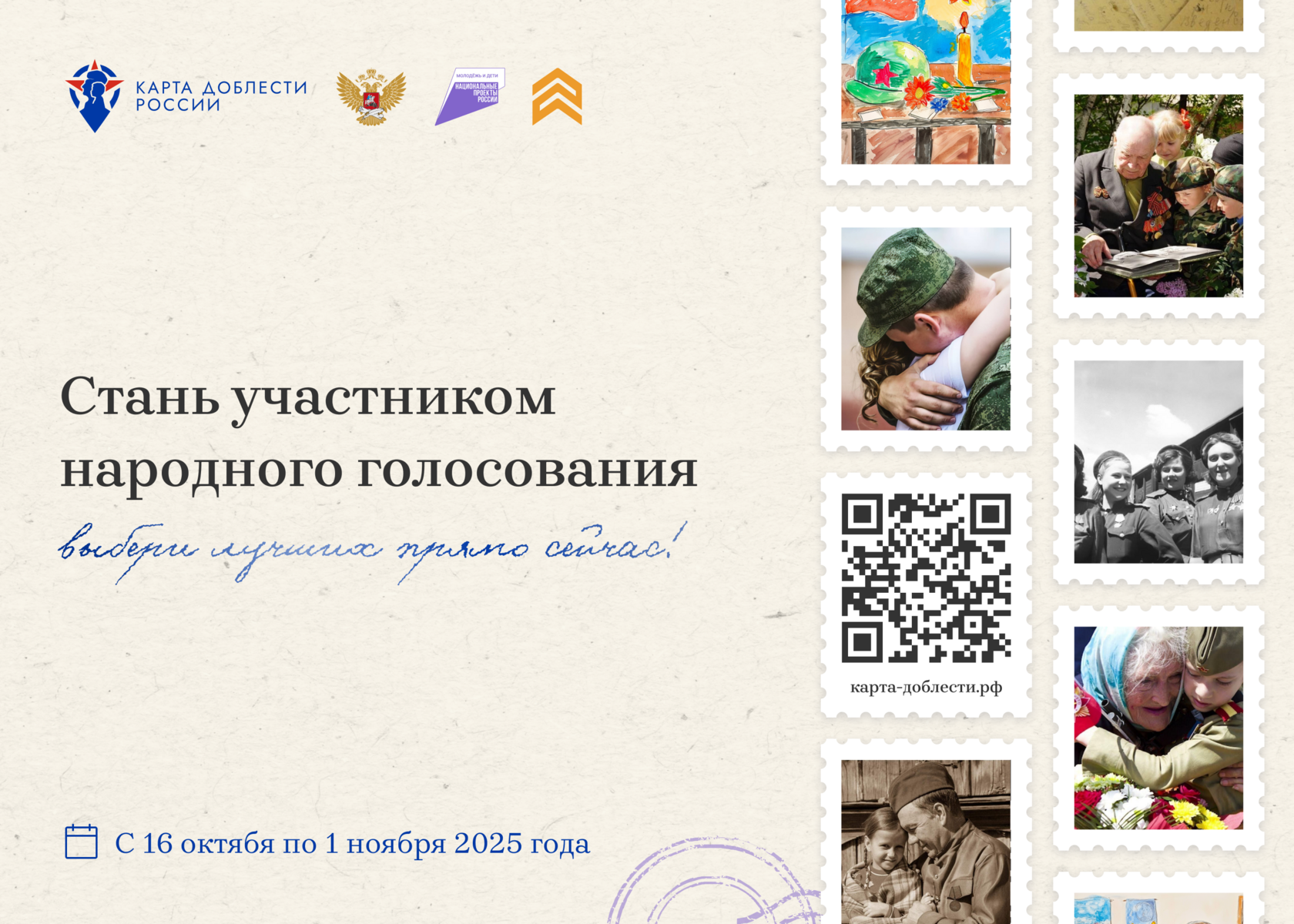 «Карта доблести России»