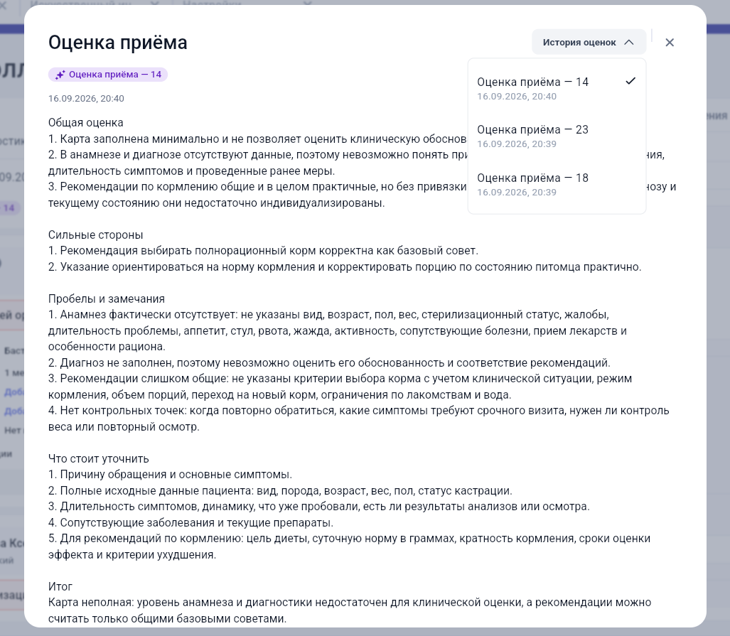 Подробная оценка медицинской карты в Get Well