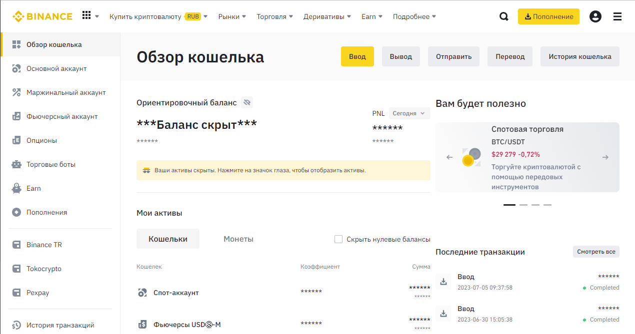 интерфейс биржи Binance, биржевой кошелек Binance
