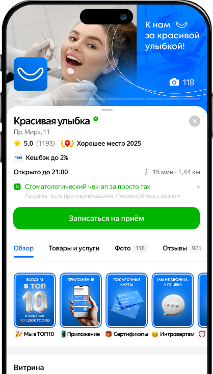 Современный дизайн карточки в картах стоматологии