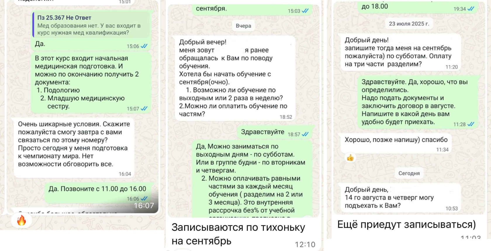 Предоплата на обучение подологов после заявки из рекламы
