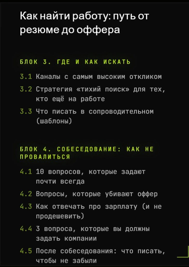 Превью страниц гайда: где искать работу и как пройти собеседование