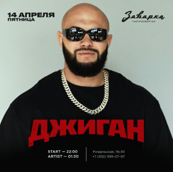 ДЖИГАН в Заварке