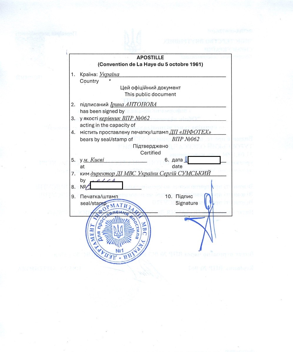 Апостиль на довідку про несудимість 