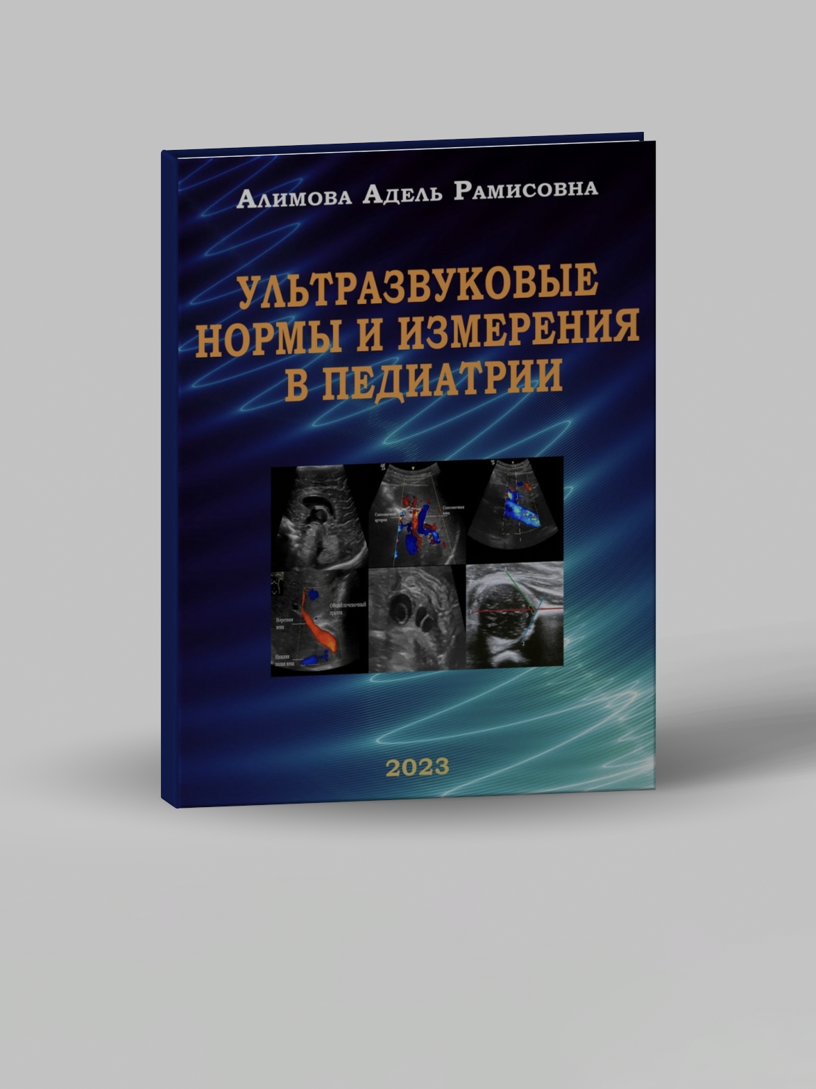 Авторские книги доктора Умарова