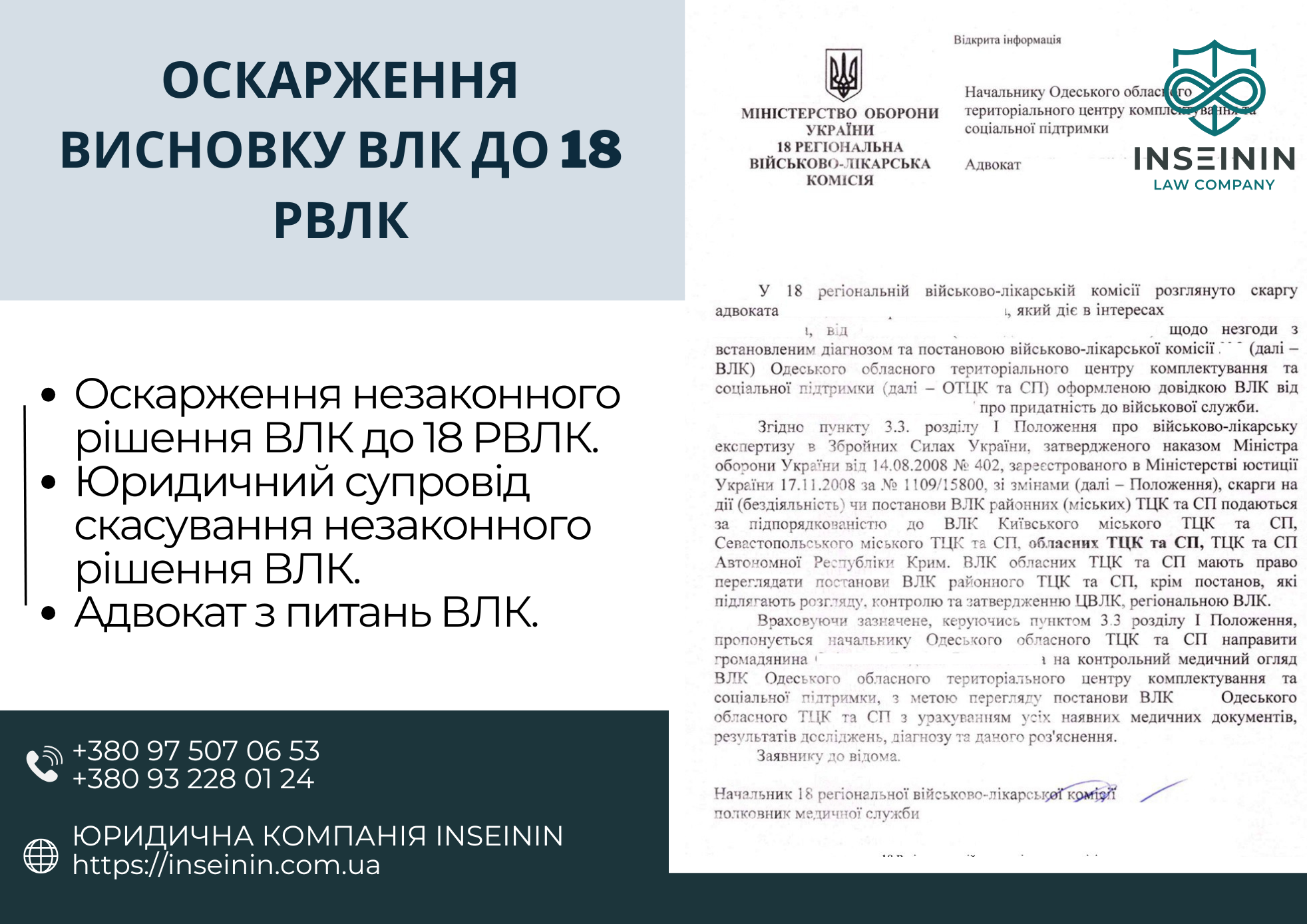Оскарження висновку ВЛК до 18 РВЛК: клієнт отримав повторний огляд – реальний кейс INSEININ