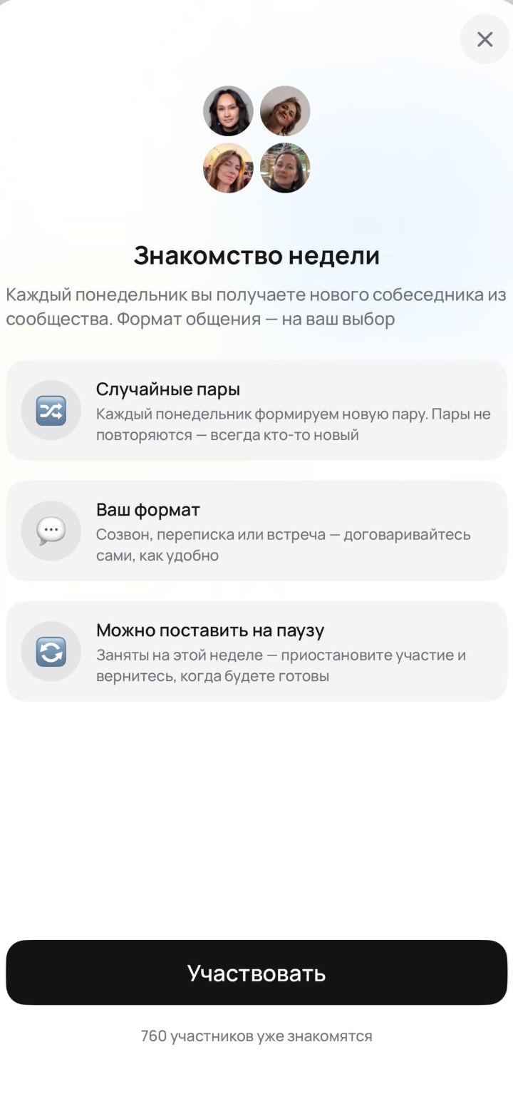 Знакомство недели