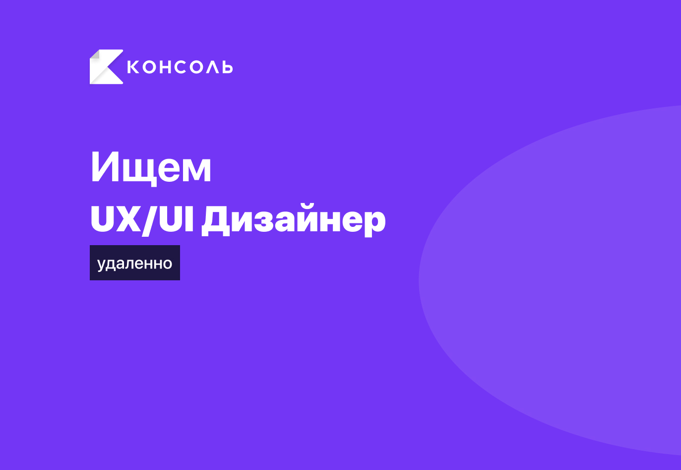 Вакансия UX/UI Дизайнер (удаленно)