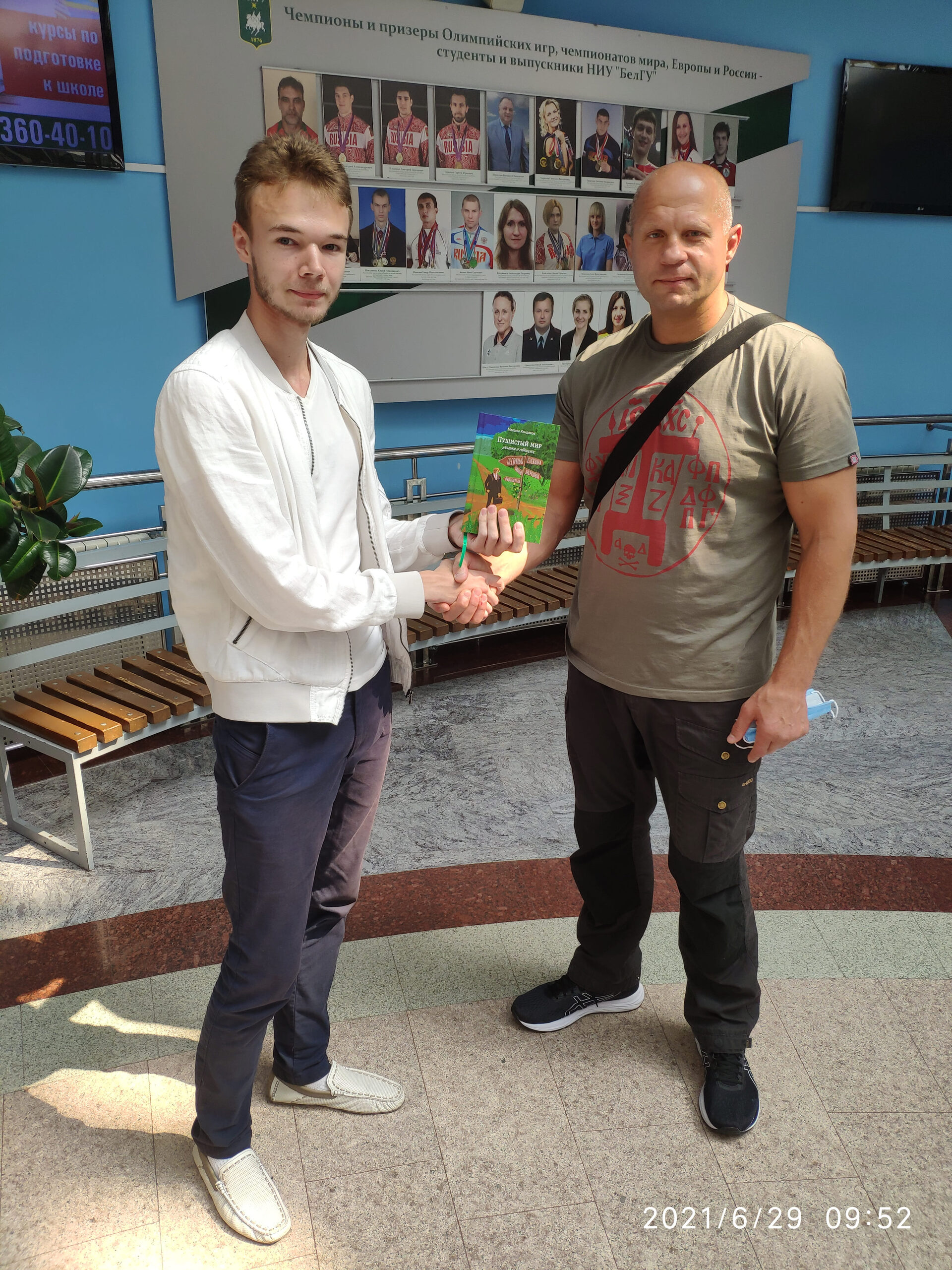 Фёдор Емельяненко