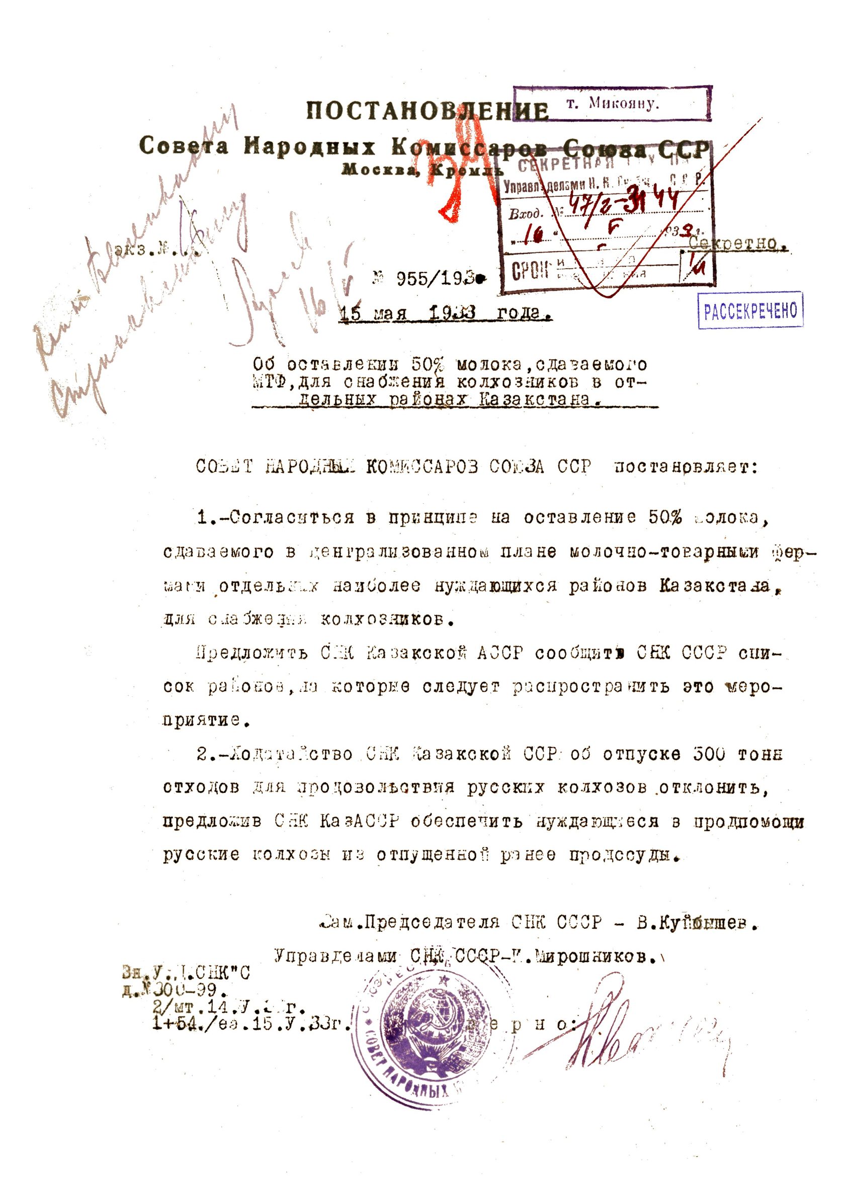 Реферат: Голод на Северном Кавказе в 1932 - 1933г