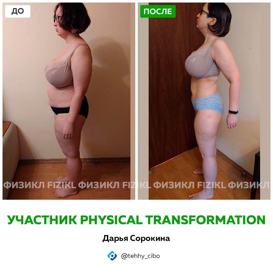 Физикл трансформейшн программа похудения. Physical transformation. Физикл трансформация. Physical transformation приди в форму за 16 недель. Трансформация логотип.