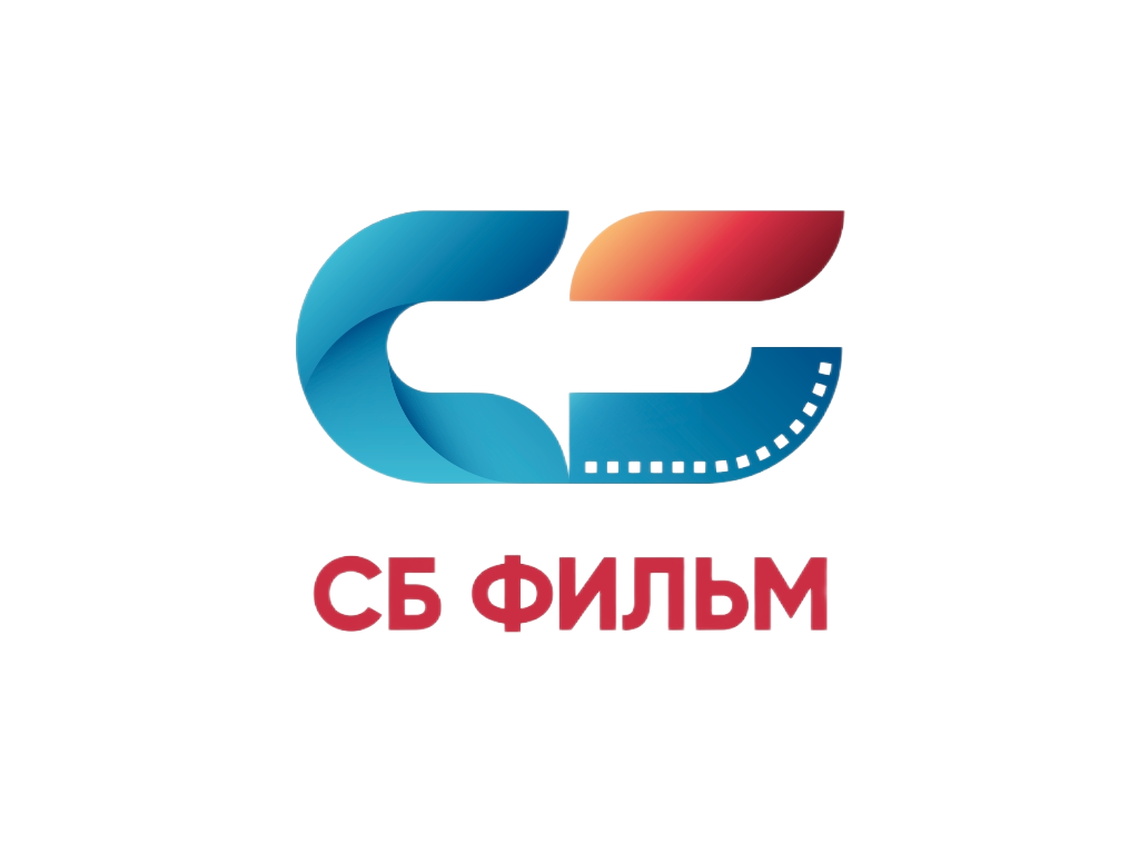 СБ ФИЛЬМ