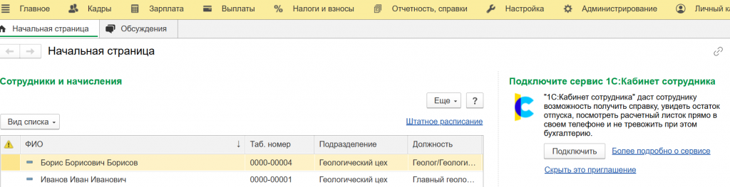 сотрудники.png