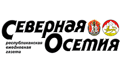 Газета северная осетия сегодняшний номер. Газета Северная Осетия логотип. Северан ЯОСЕТИЯ газета логотип. Газета Осетии.