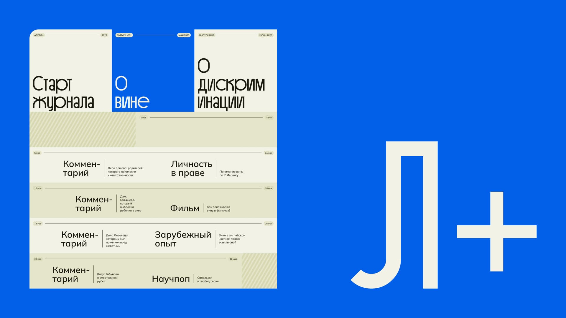 Запустили электронный журнал Либерфорд+ — статьи, комментарии и исследования по праву, 2 выпуска в неделю