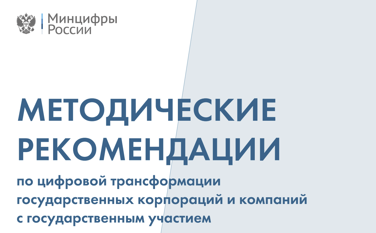 Цифровая трансформация национальный проект