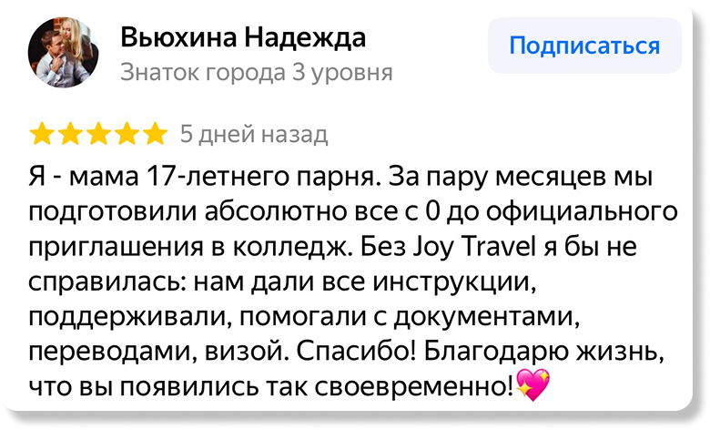 Отзыв клиента о JOY TRAVEL