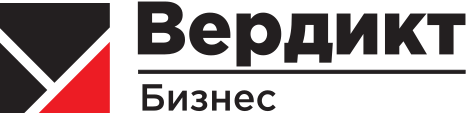 Вердикт