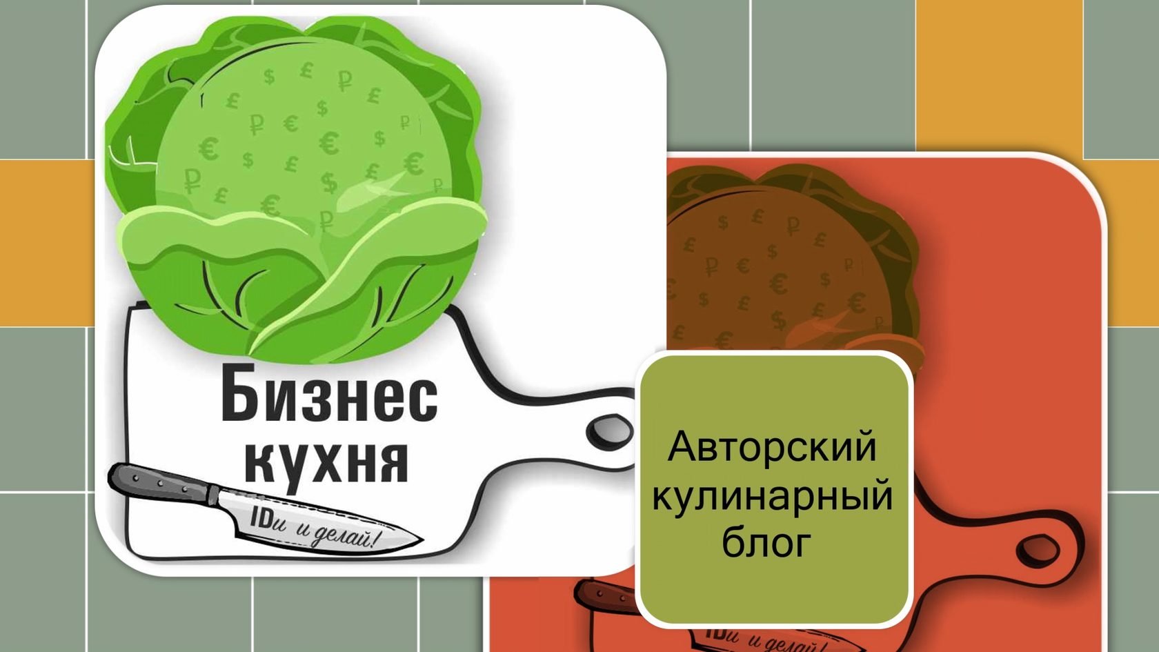 Удаленная кухня бизнес