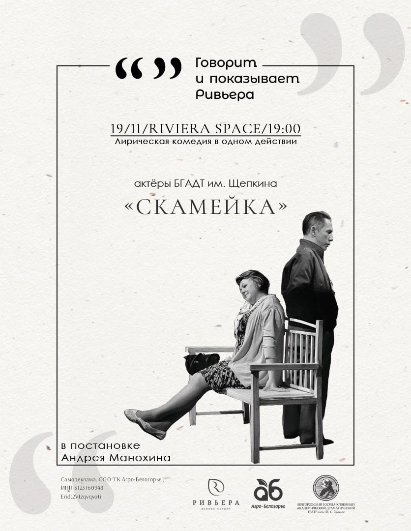 Говорит и показывает Ривьера