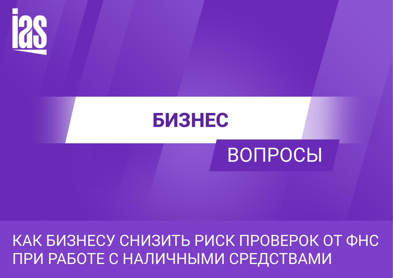 Проверки ФНС