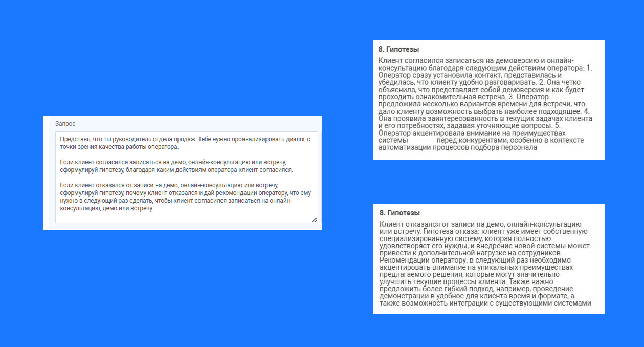 Рис. 4. Применение LLM для работы с возражениями