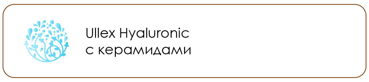 Косметика с керамидами