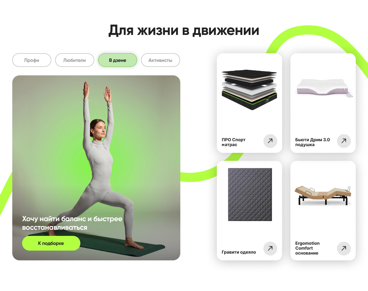 Для жизни в движении — В дзене: хочу найти баланс и быстрее восстанавливаться