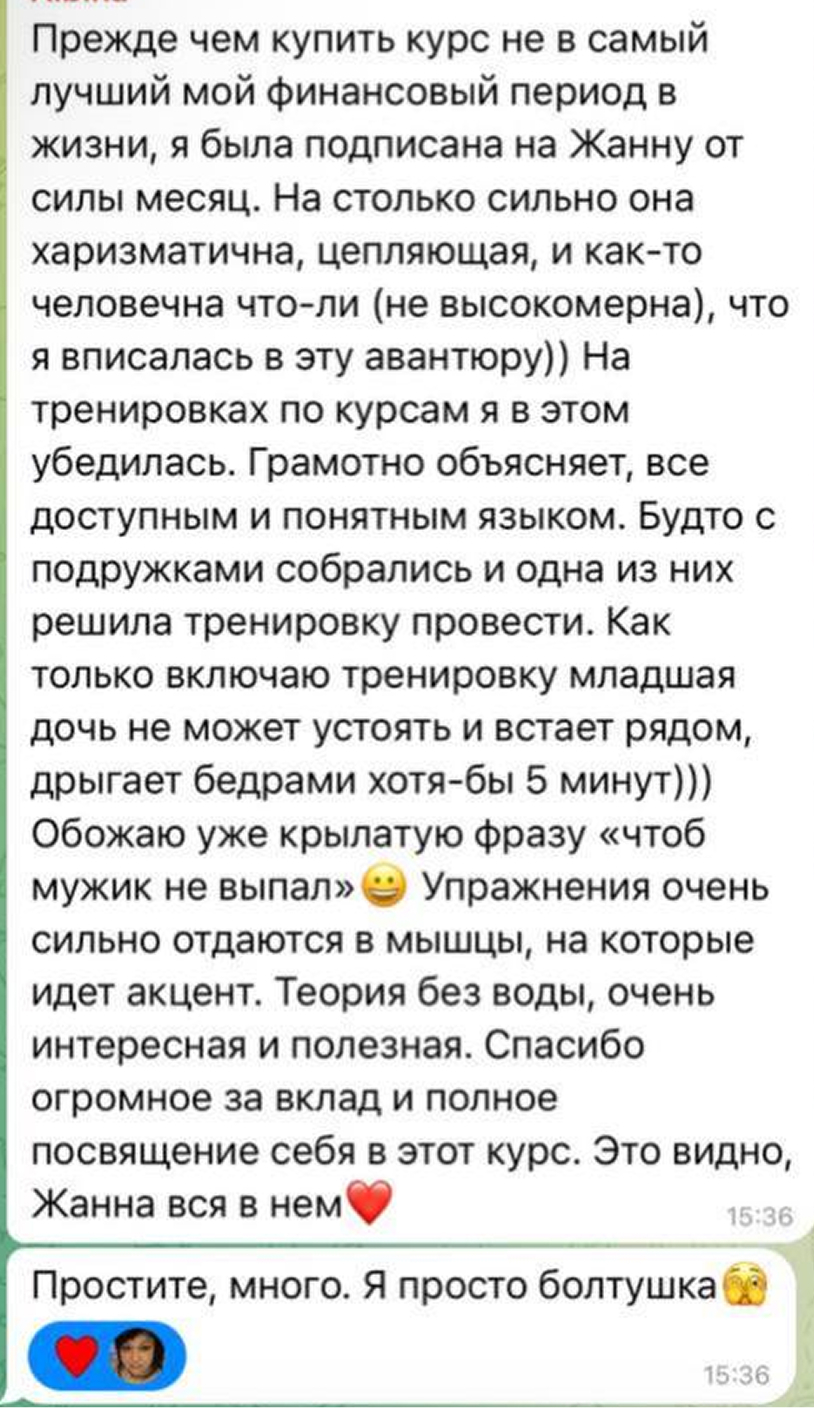 Отзыв в Telegram