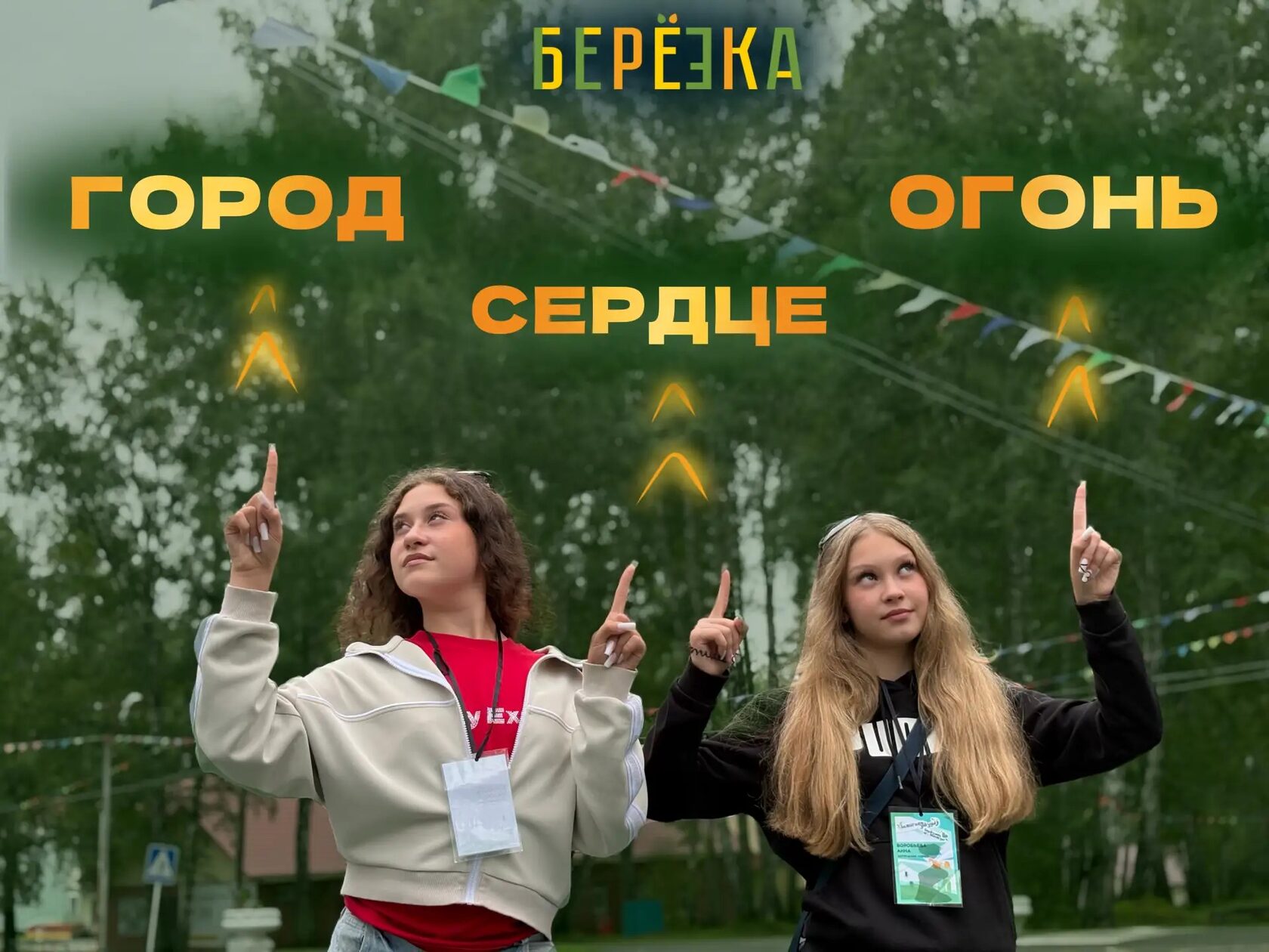 Мастер-класс