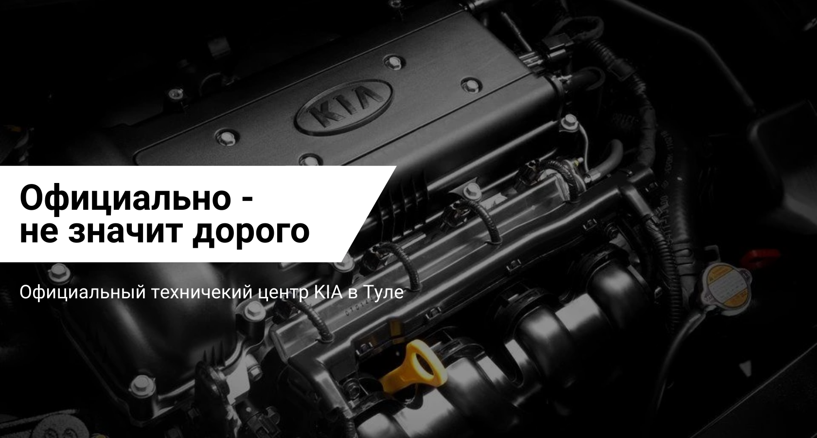 Официальный технический центр Kia в Туле