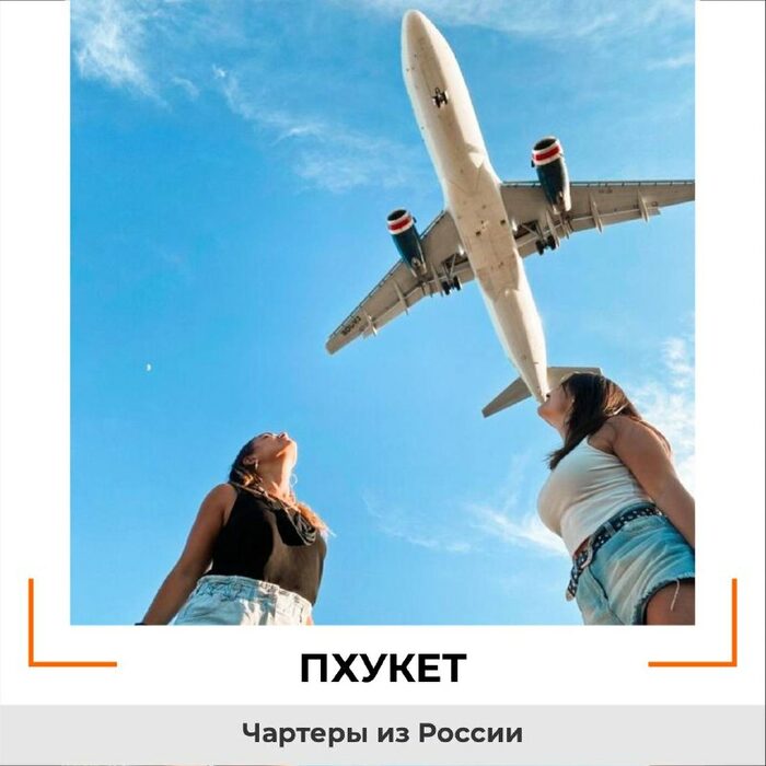 Красноярск пхукет чартер. Хабаровск-Пхукет рейсы. Чартеры фирмы Хабаровск Пхукет.